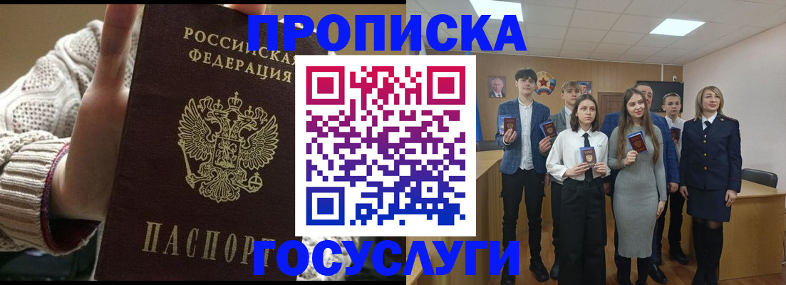 временная регистрация недорого в Аксае