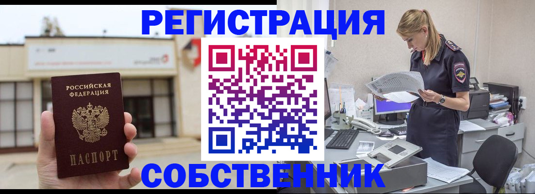 прописка 2025 в Аксае