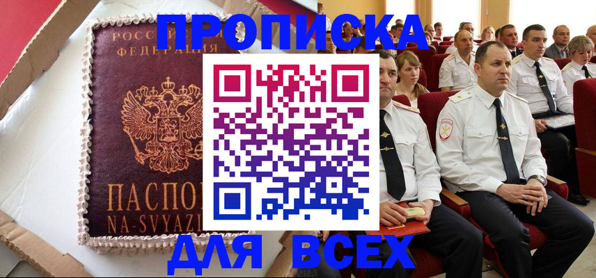 прописка ребенка в Аксае