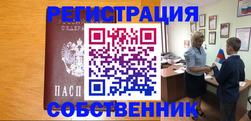 прописка в квартире в Аксае