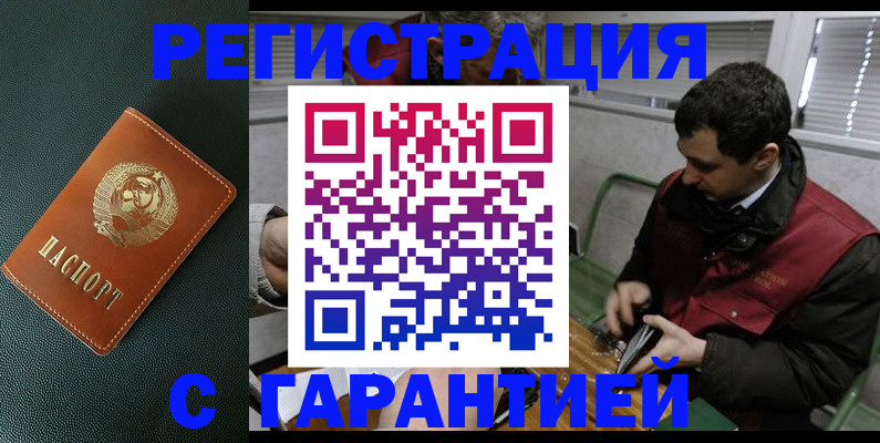 прописка штамп в Аксае